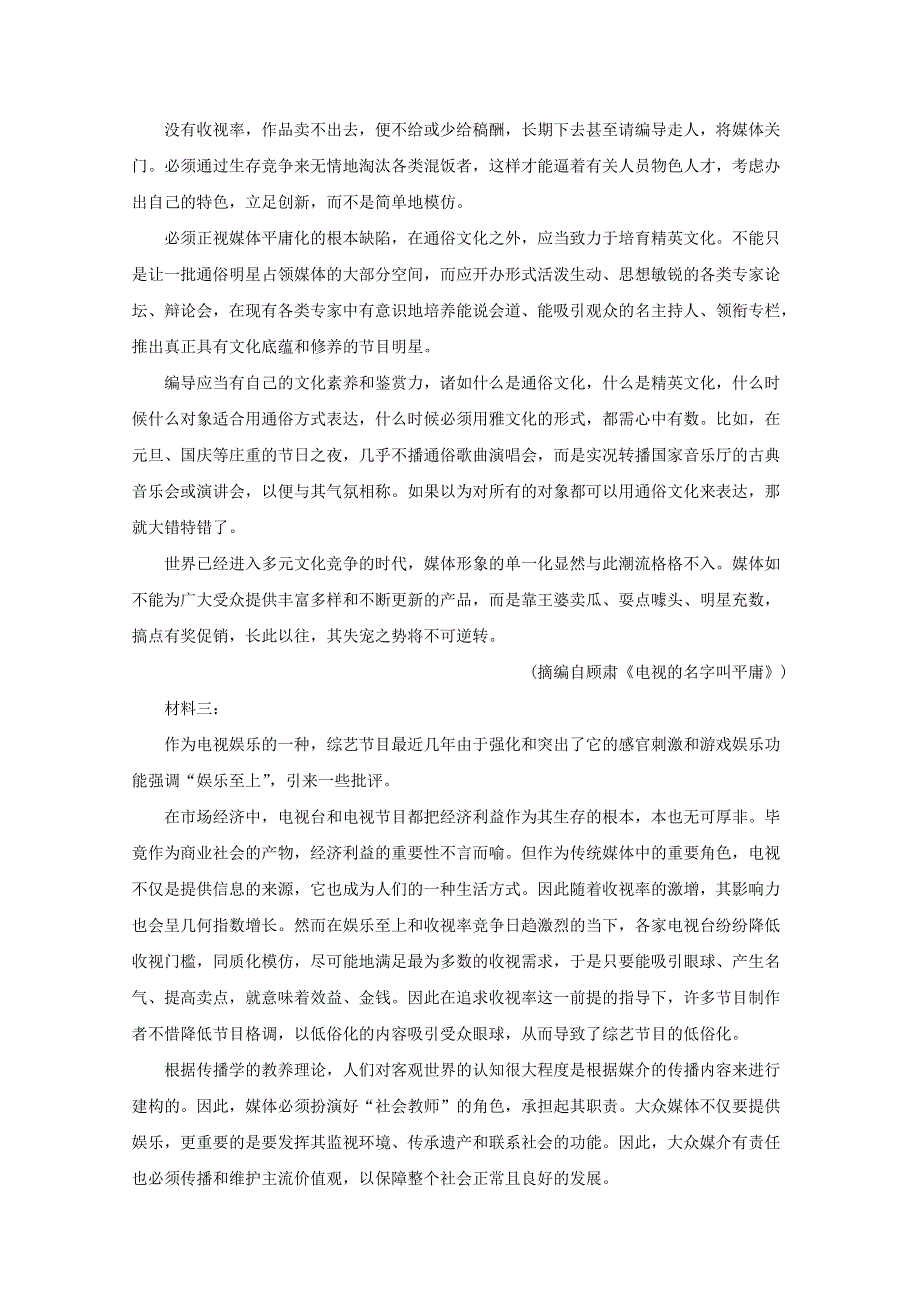 山东省泰安市2020届高三语文三模试题（含解析）.doc_第2页