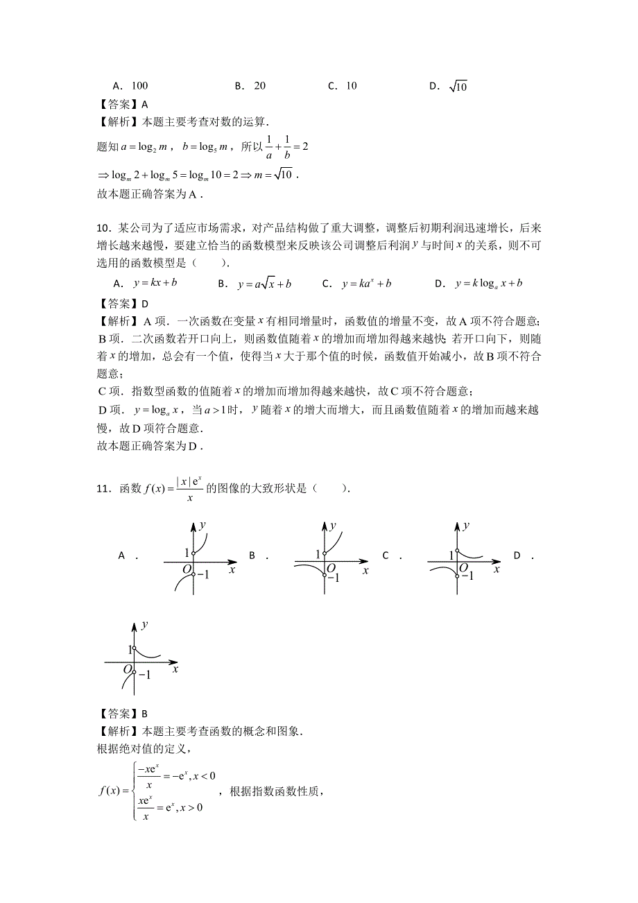 广东省广州市海珠区第六中学2016-2017学年高一上学期期中考试数学试题 WORD版含解析.doc_第3页