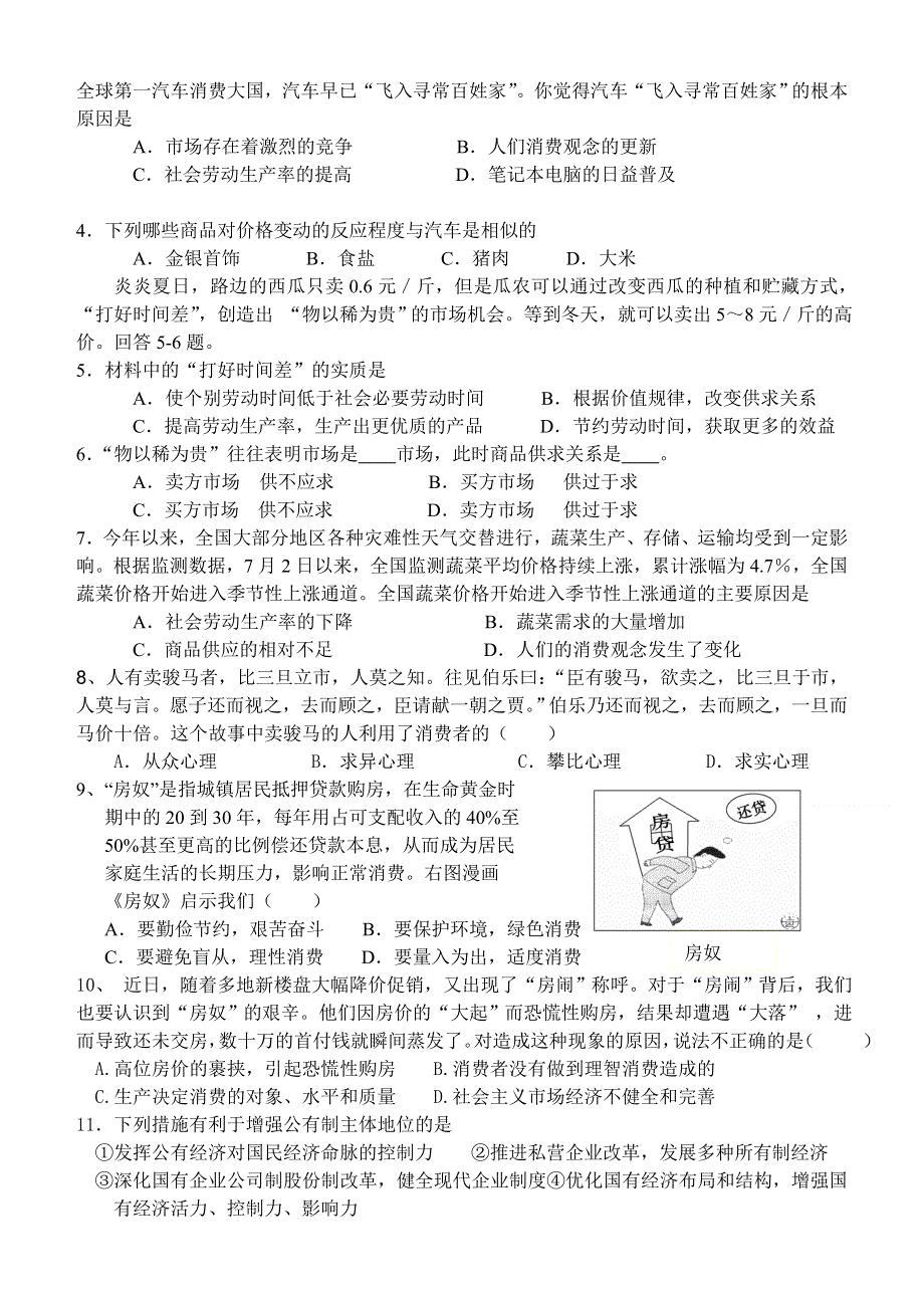 广东省广州市番禺中学2012-2013学年高一上学期期末考试政治试题 WORD版含答案.doc_第2页