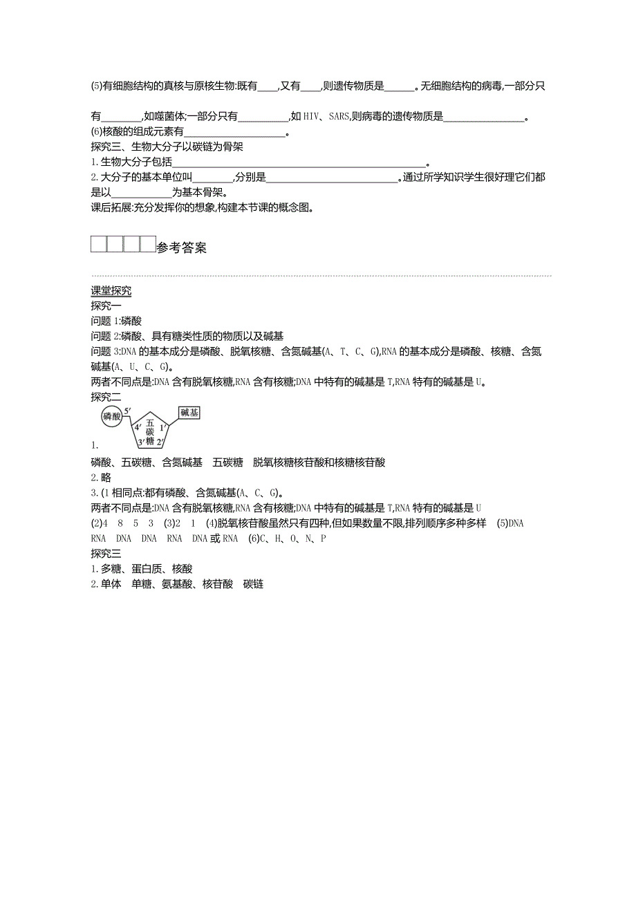 2020-2021学年新教材生物人教版必修第一册 2-5核酸是遗传信息的携带者 学案2 WORD版含答案.doc_第2页