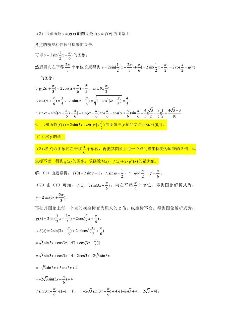 2022届高考数学一轮复习 第五章 三角函数专练—三角函数大题专练（1）章节考点练习（含解析）.doc_第3页