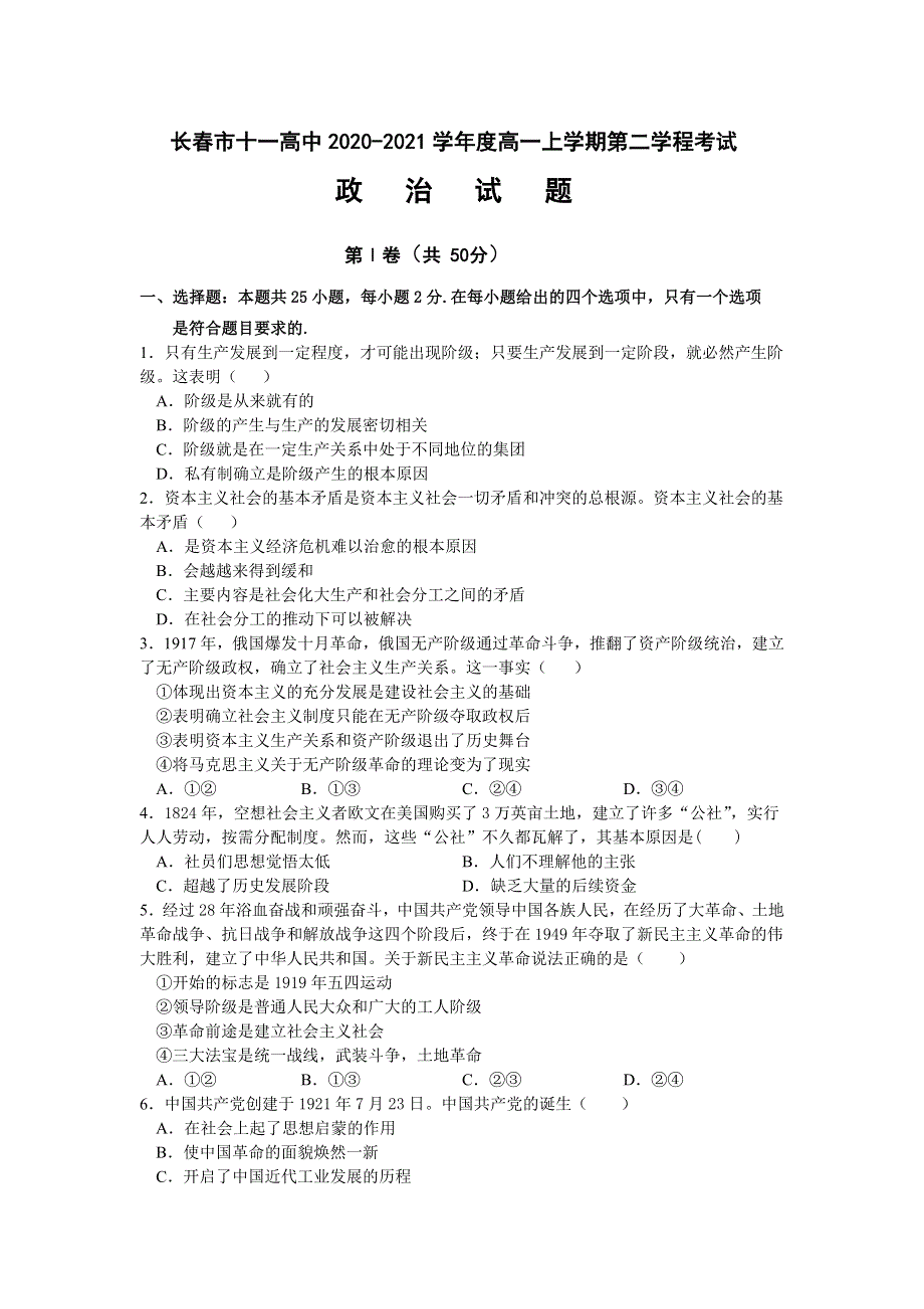 吉林省长春市第十一中学2020-2021学年高一上学期第二学程考试政治试卷 WORD版含答案.doc_第1页