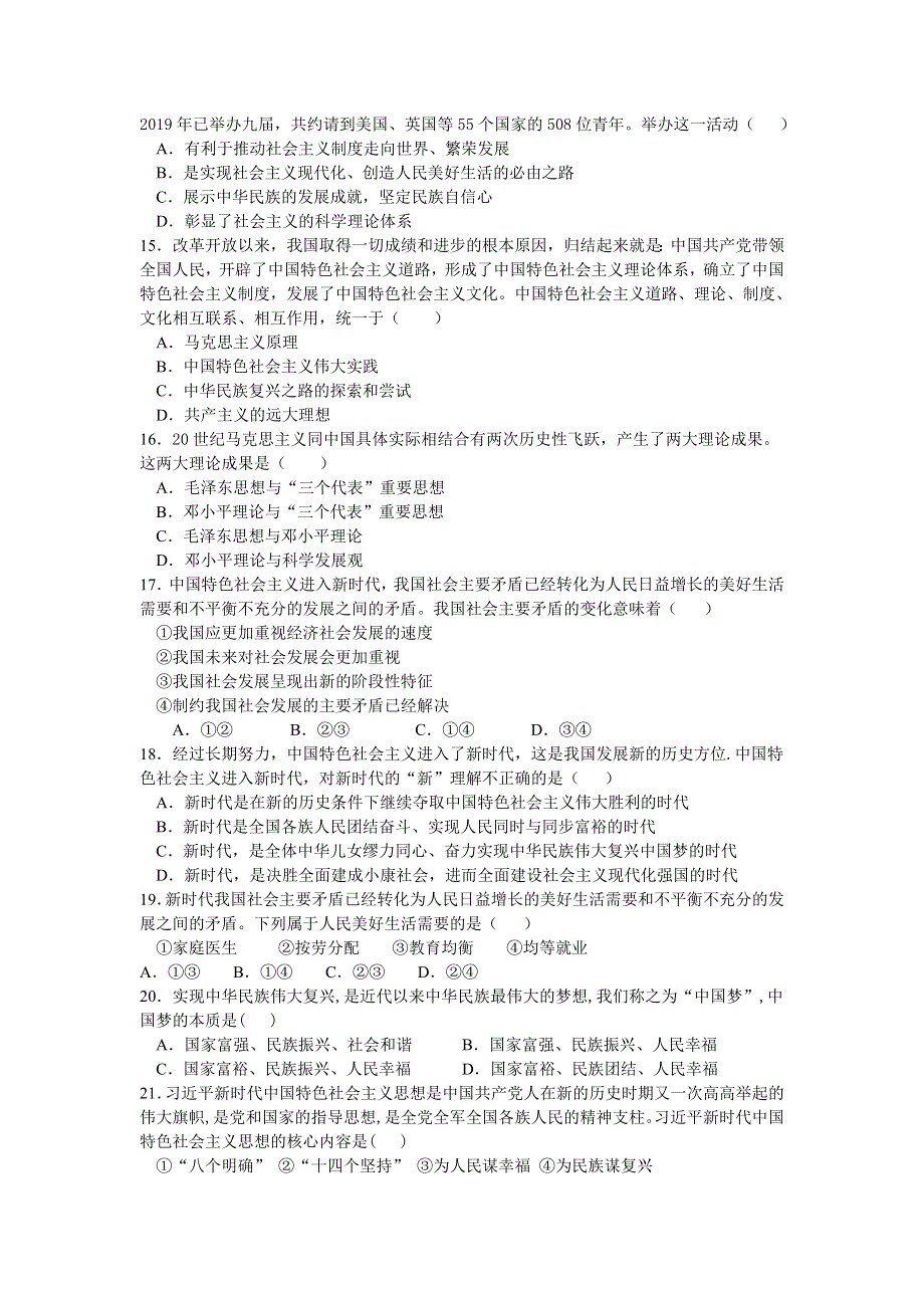 吉林省长春市第十一中学2020-2021学年高一上学期第二学程考试政治试卷 WORD版含答案.doc_第3页