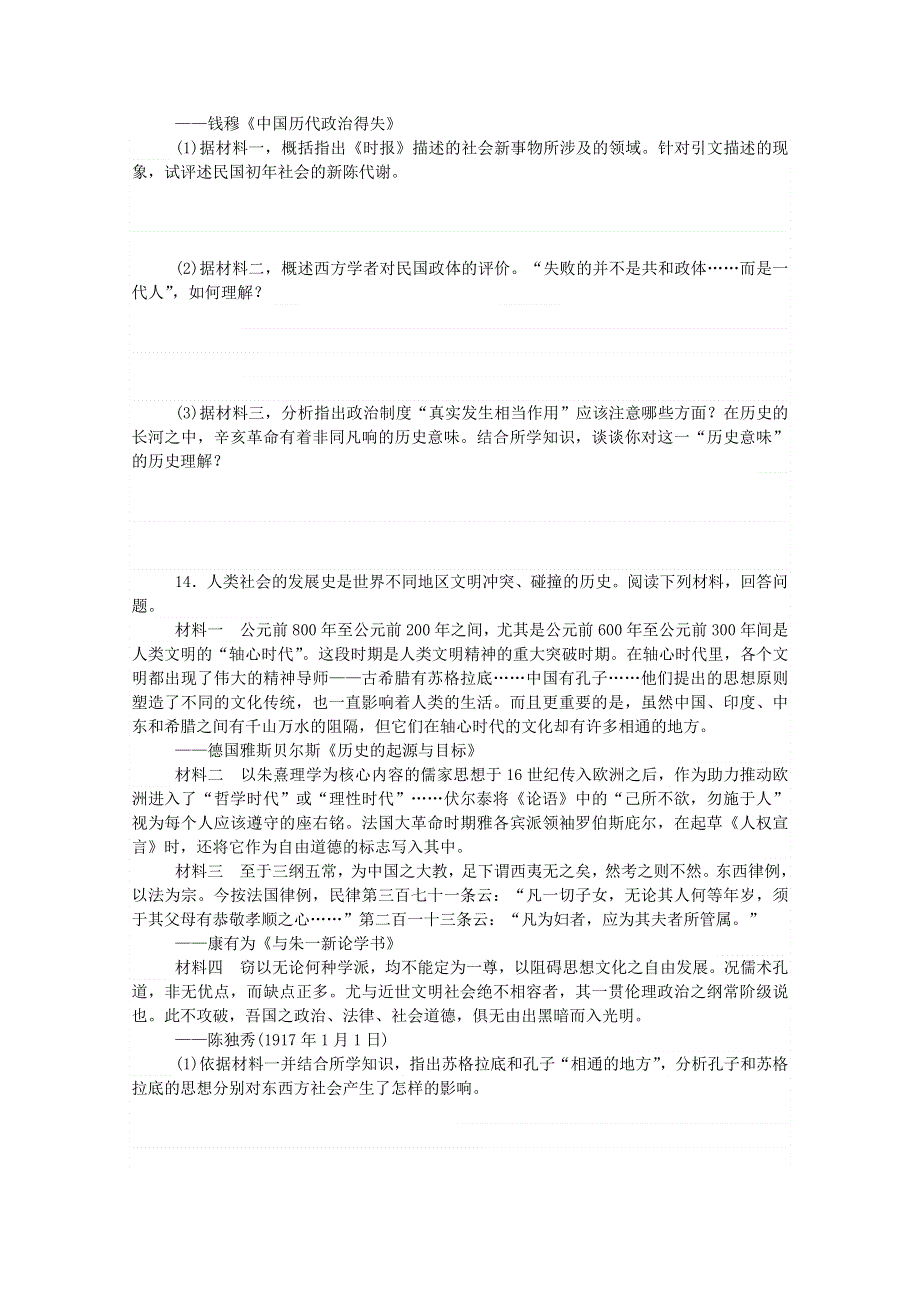 2020秋高中历史 单元检测六 第六单元 辛亥革命与中华民国的建立练评测（含解析）新人教版必修《中外历史纲要（上）》.doc_第3页