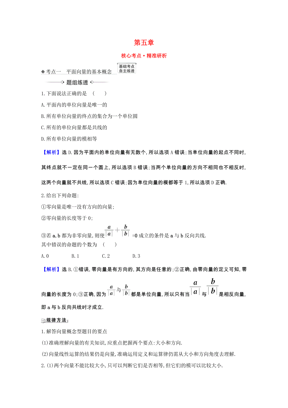 2022届高考数学一轮复习 第五章 5.doc_第1页