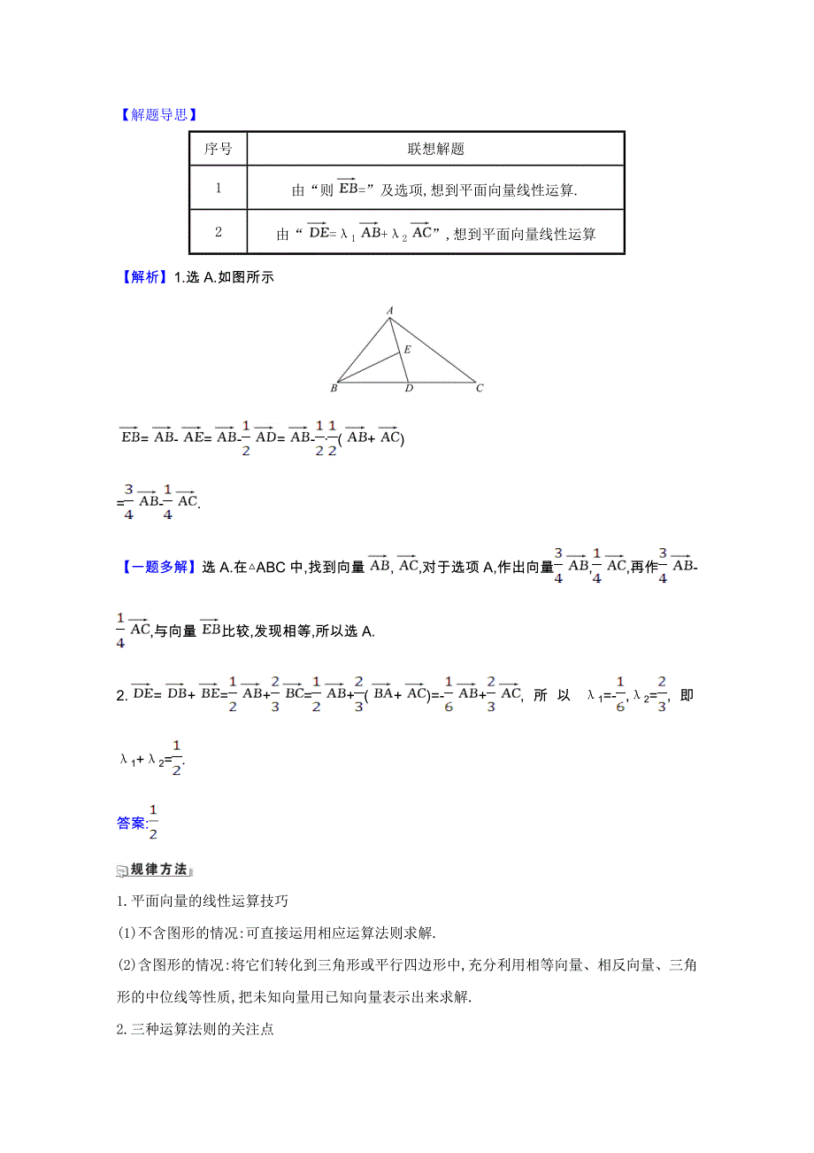 2022届高考数学一轮复习 第五章 5.doc_第3页