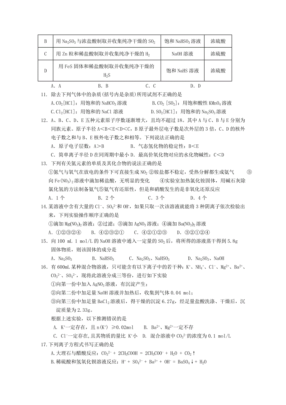 吉林省长春市第十一中学2020-2021学年高一下学期第一学程考试化学试卷 WORD版含答案.doc_第3页