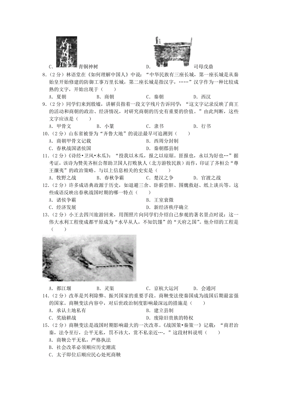 2022七年级历史上学期期中测试题 新人教版.docx_第2页