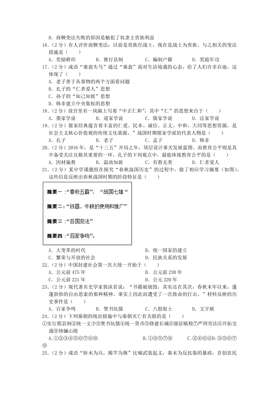 2022七年级历史上学期期中测试题 新人教版.docx_第3页