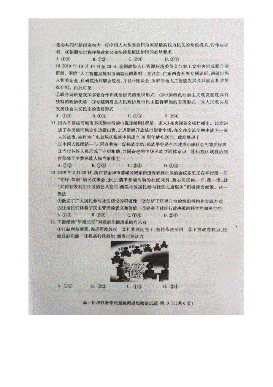 山东省平邑县沂水县2019_2020学年高一政治下学期期中试题PDF.pdf_第3页