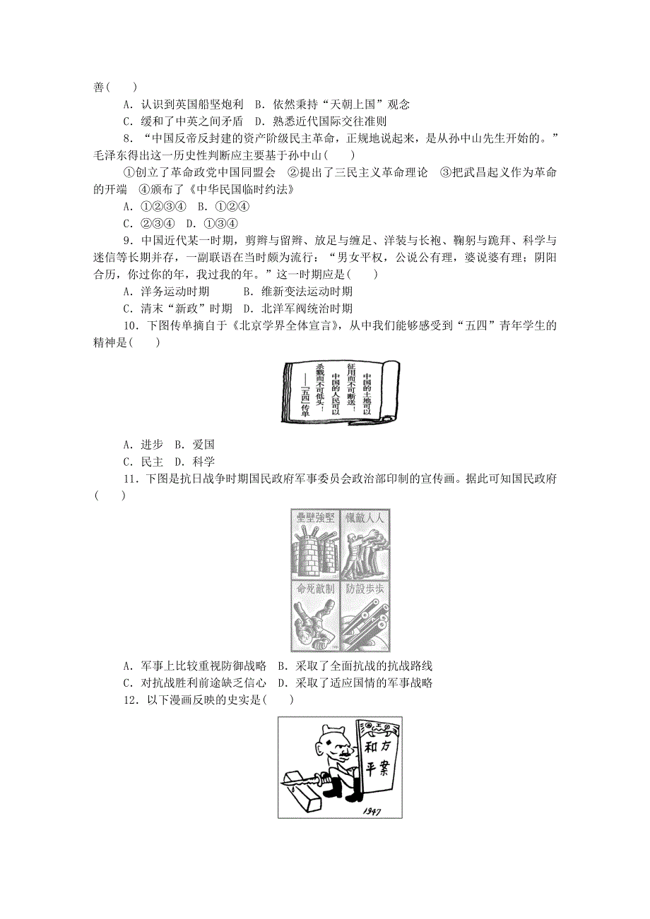 2020秋高中历史 期末检测二练评测（含解析）新人教版必修《中外历史纲要（上）》.doc_第2页