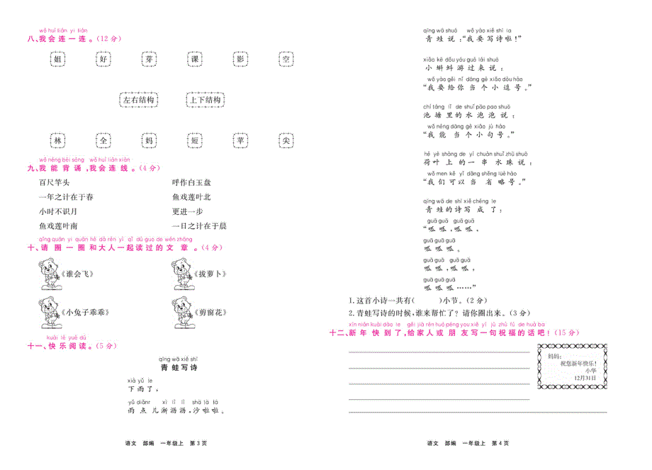 部编版一年级语文上学期期末过关测评卷1（PDF版）.pdf_第2页