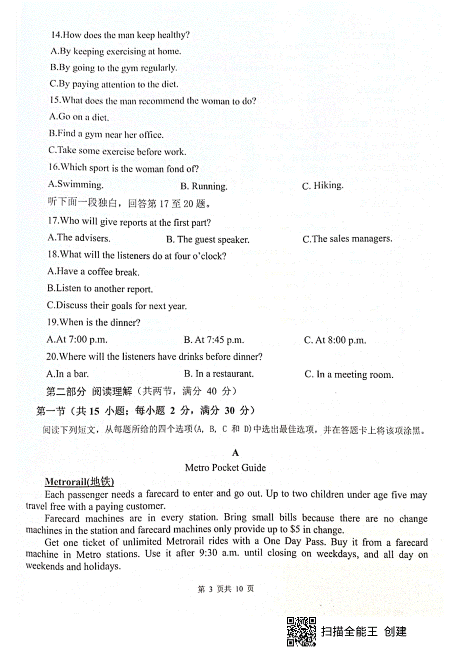 四川省绵阳市南山中学2020-2021学年高一下学期入学考试英语试题 扫描版含答案.pdf_第3页