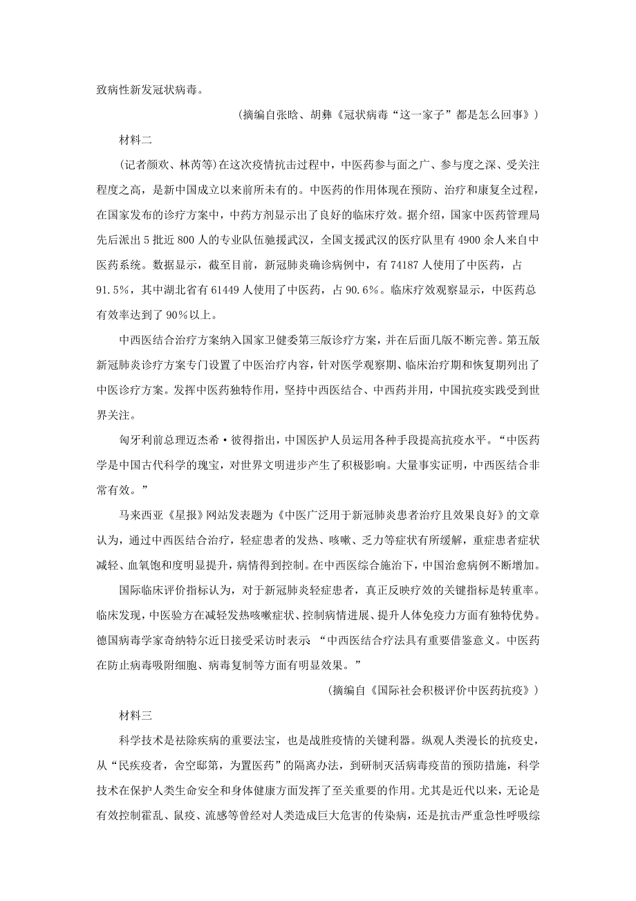 山东省泰安市2020届高三语文第五次模拟试题（含解析）.doc_第2页