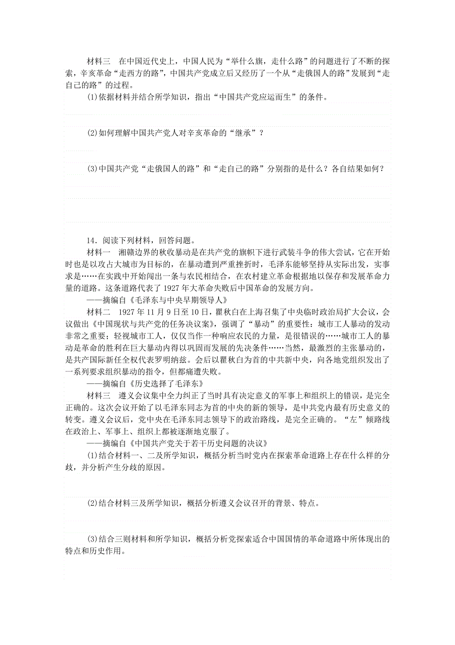 2020秋高中历史 单元检测七 第七单元 中国共产党成立与新民主主义革命兴起练评测（含解析）新人教版必修《中外历史纲要（上）》.doc_第3页