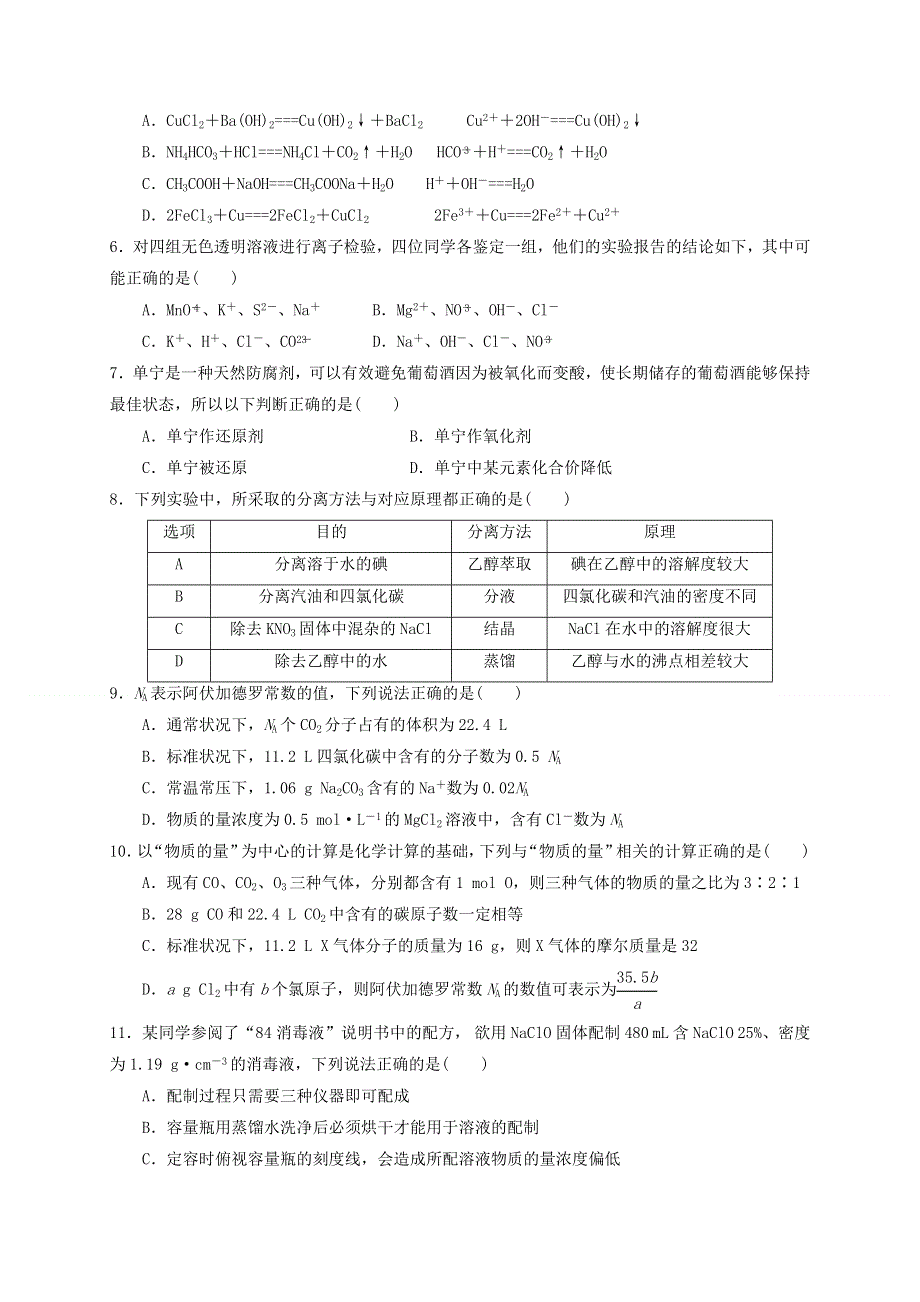 广西桂林市第十八中学2020-2021学年高一上学期期中考试化学试题 WORD版含答案.doc_第2页