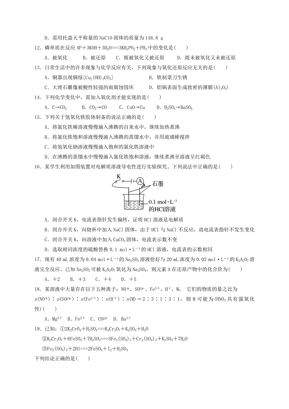 广西桂林市第十八中学2020-2021学年高一上学期期中考试化学试题 WORD版含答案.doc_第3页