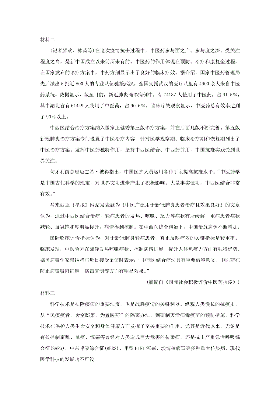 山东省泰安市2020届高三语文第五次模拟考试（全国模拟）试题.doc_第3页