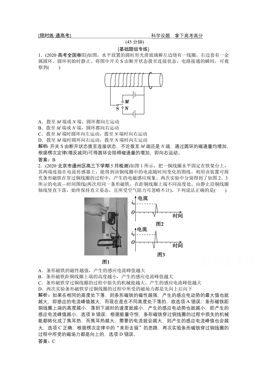 2021届高考统考物理二轮优化作业：专题四 第2讲　电磁感应及其应用 WORD版含解析.doc_第1页