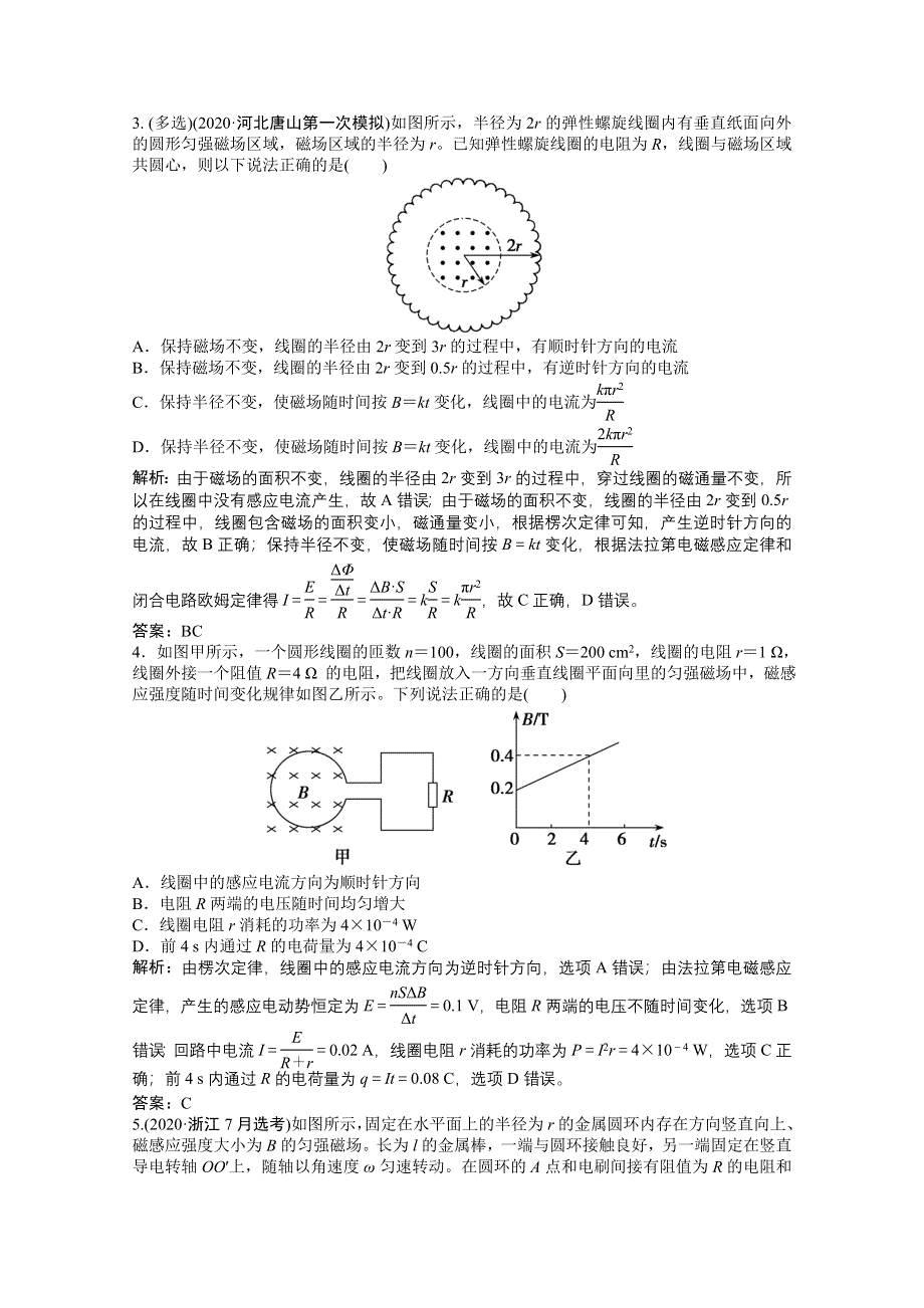 2021届高考统考物理二轮优化作业：专题四 第2讲　电磁感应及其应用 WORD版含解析.doc_第2页