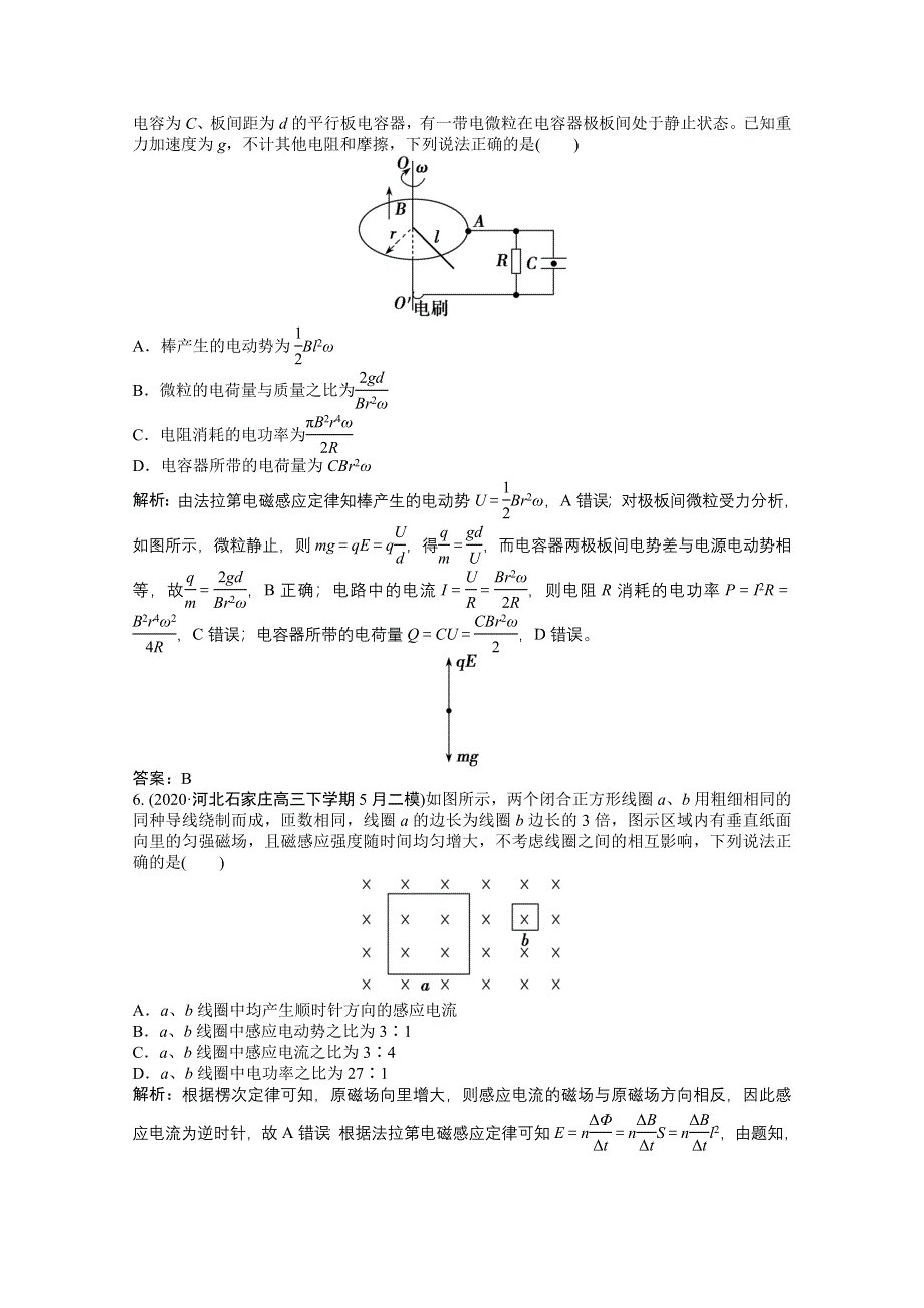 2021届高考统考物理二轮优化作业：专题四 第2讲　电磁感应及其应用 WORD版含解析.doc_第3页