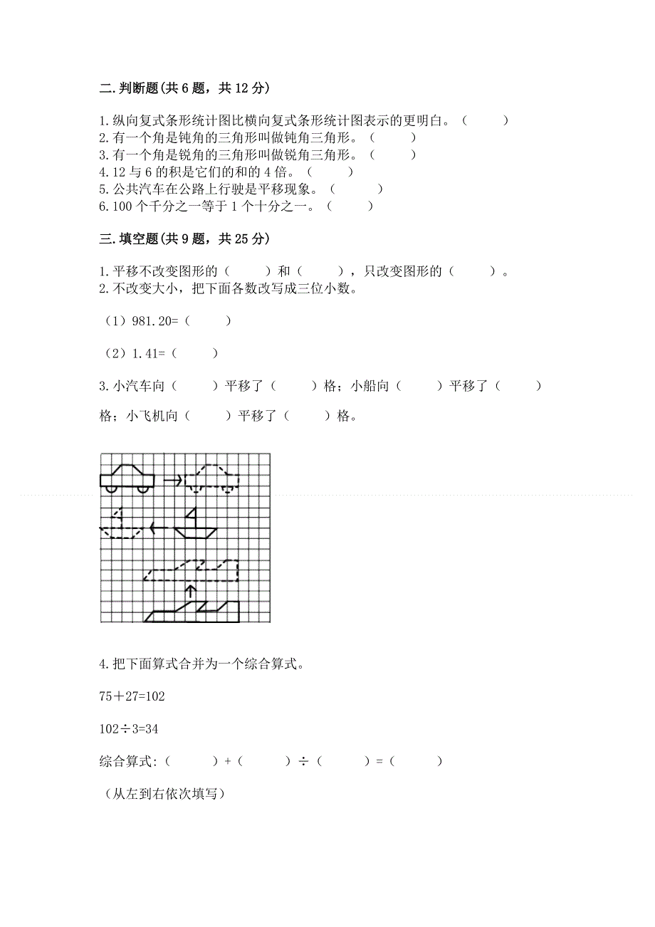 人教版四年级下学期期末质量监测数学试题及答案【名校卷】.docx_第2页