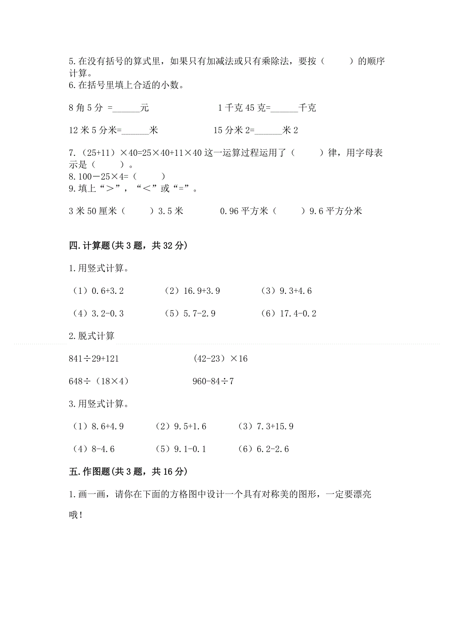 人教版四年级下学期期末质量监测数学试题及答案【名校卷】.docx_第3页