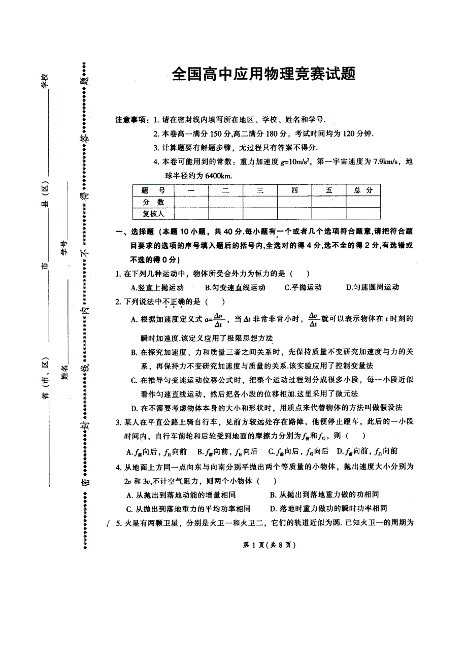 全国高中应用物理竞赛试题与答案（扫描版）.doc_第1页