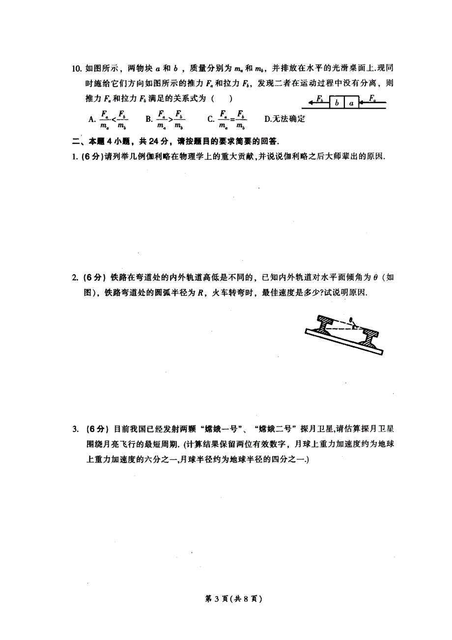 全国高中应用物理竞赛试题与答案（扫描版）.doc_第3页