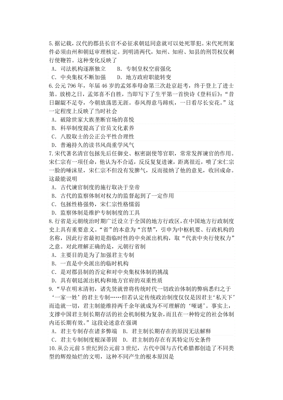 四川省绵阳市南山中学2020-2021学年高一历史上学期12月月考试题.doc_第2页