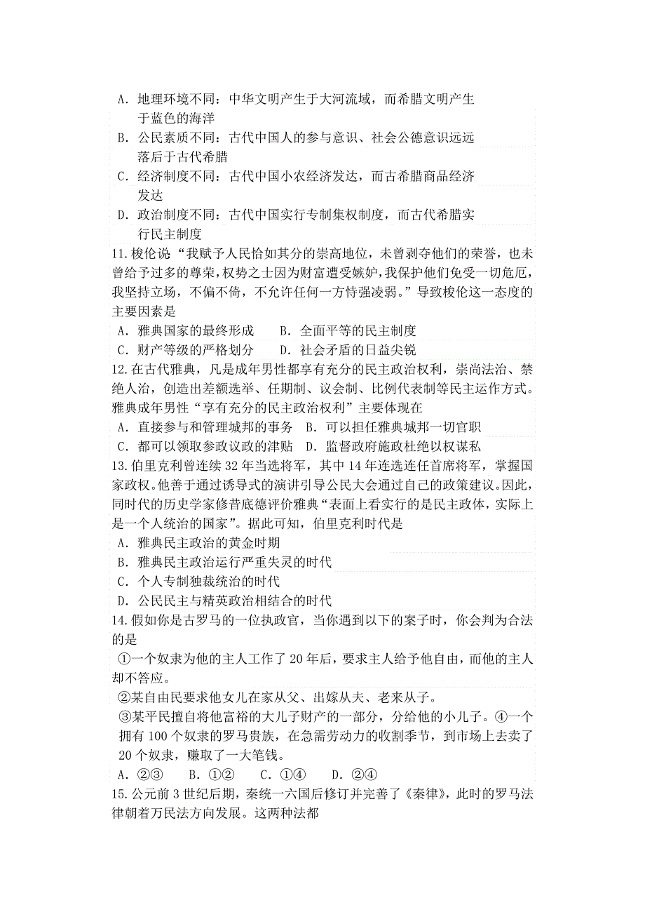 四川省绵阳市南山中学2020-2021学年高一历史上学期12月月考试题.doc_第3页