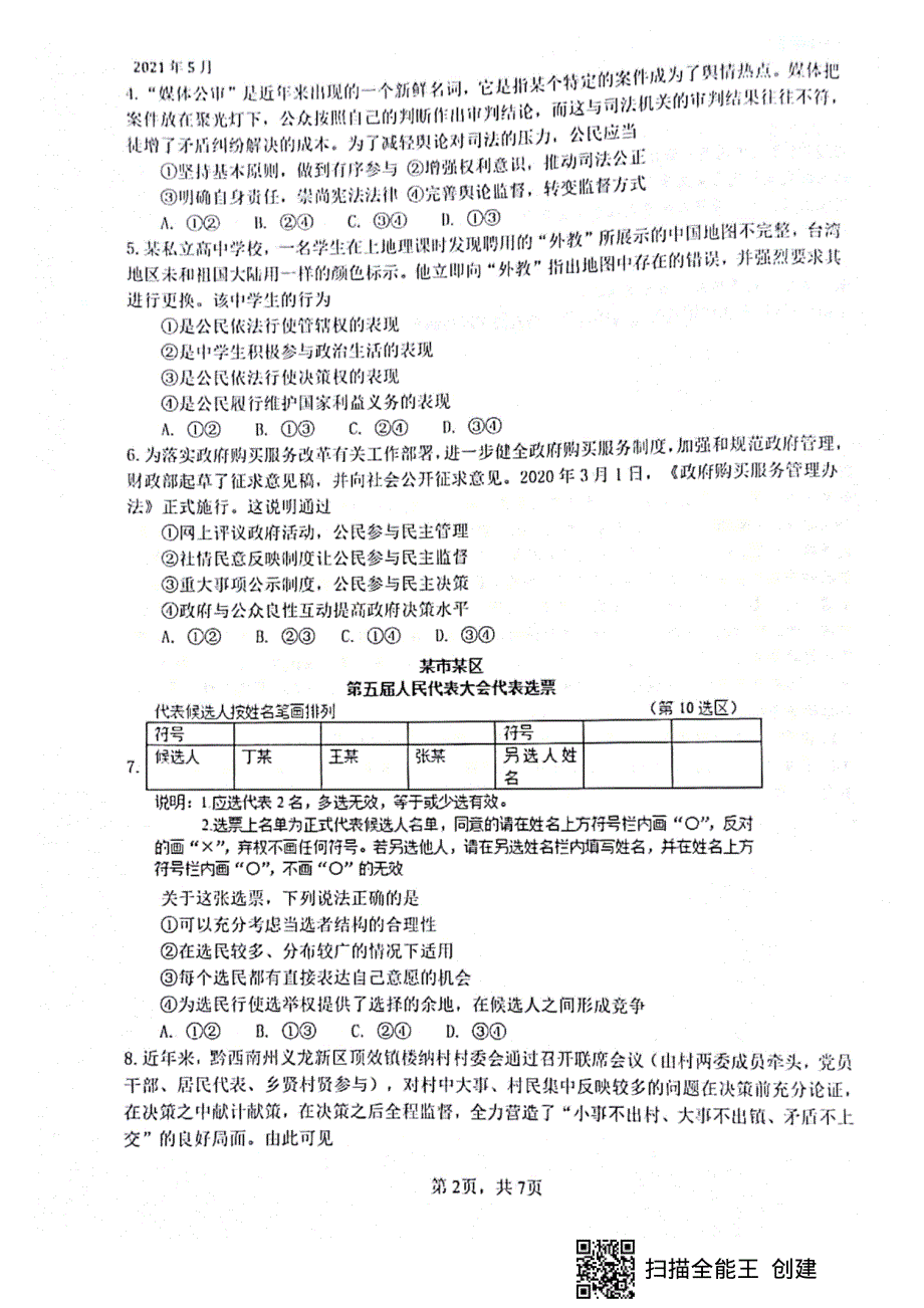 四川省绵阳市南山中学2020-2021学年高一下学期期中考试政治试题 扫描版含答案.pdf_第2页