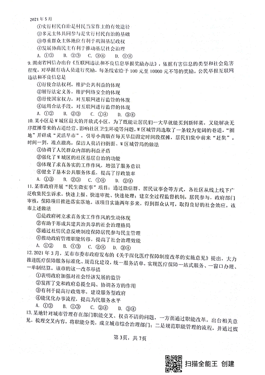 四川省绵阳市南山中学2020-2021学年高一下学期期中考试政治试题 扫描版含答案.pdf_第3页