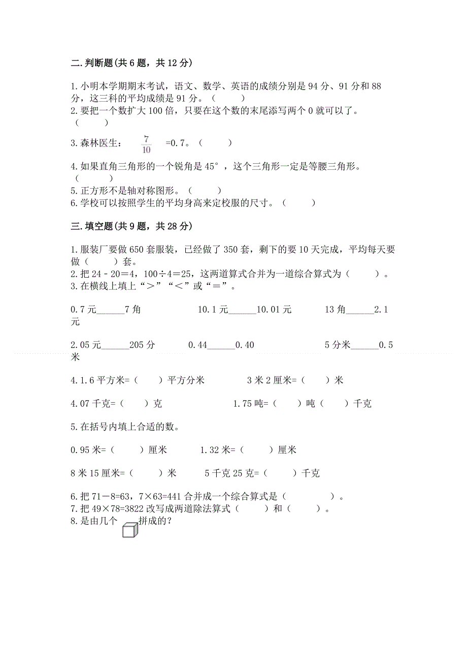 人教版四年级下学期期末质量监测数学试题及答案【新】.docx_第2页