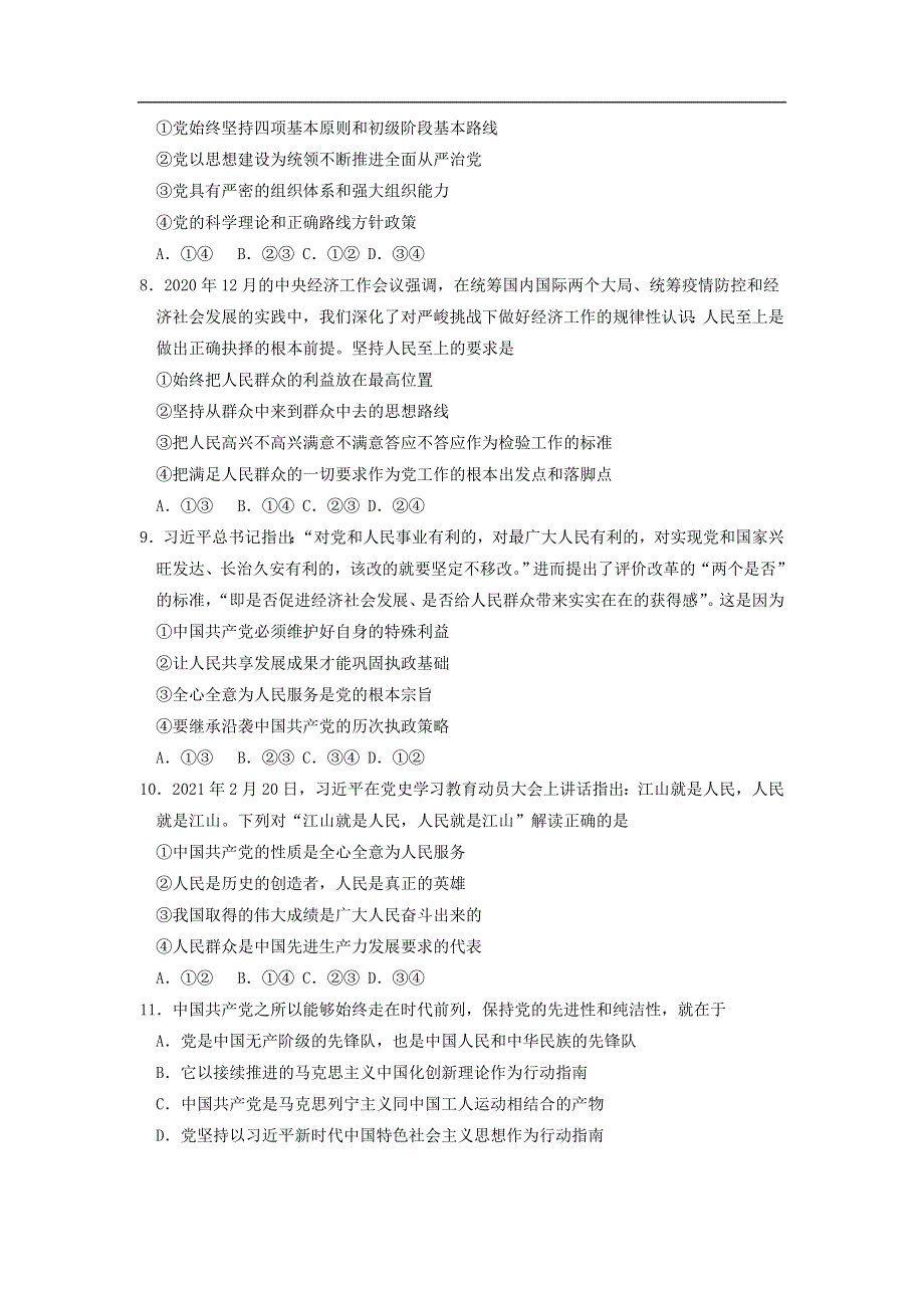 吉林省长春市第十一中学2020-2021学年高一下学期第一学程考试政治试卷 WORD版含答案.doc_第3页