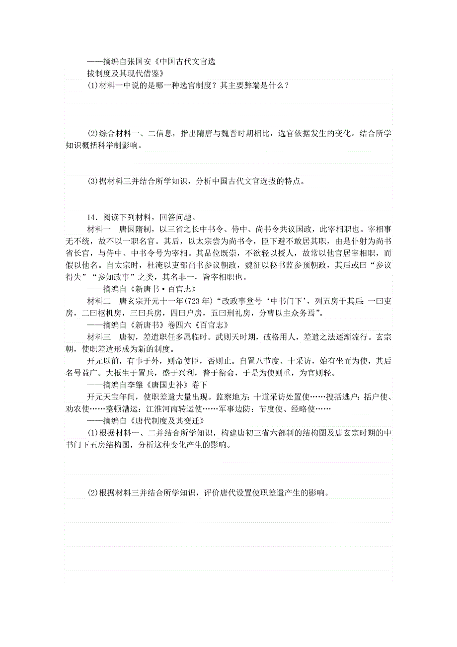 2020秋高中历史 单元检测二 第二单元 三国两晋南北朝的民族交融与隋唐统一多民族封建国家的发展练评测（含解析）新人教版必修《中外历史纲要（上）》.doc_第3页