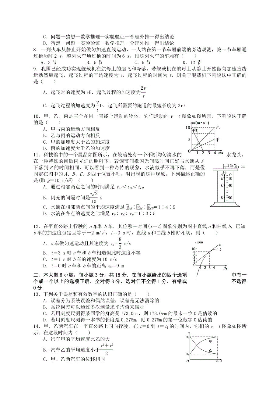 四川省绵阳市南山中学2020-2021学年高一物理10月月考试题.doc_第2页