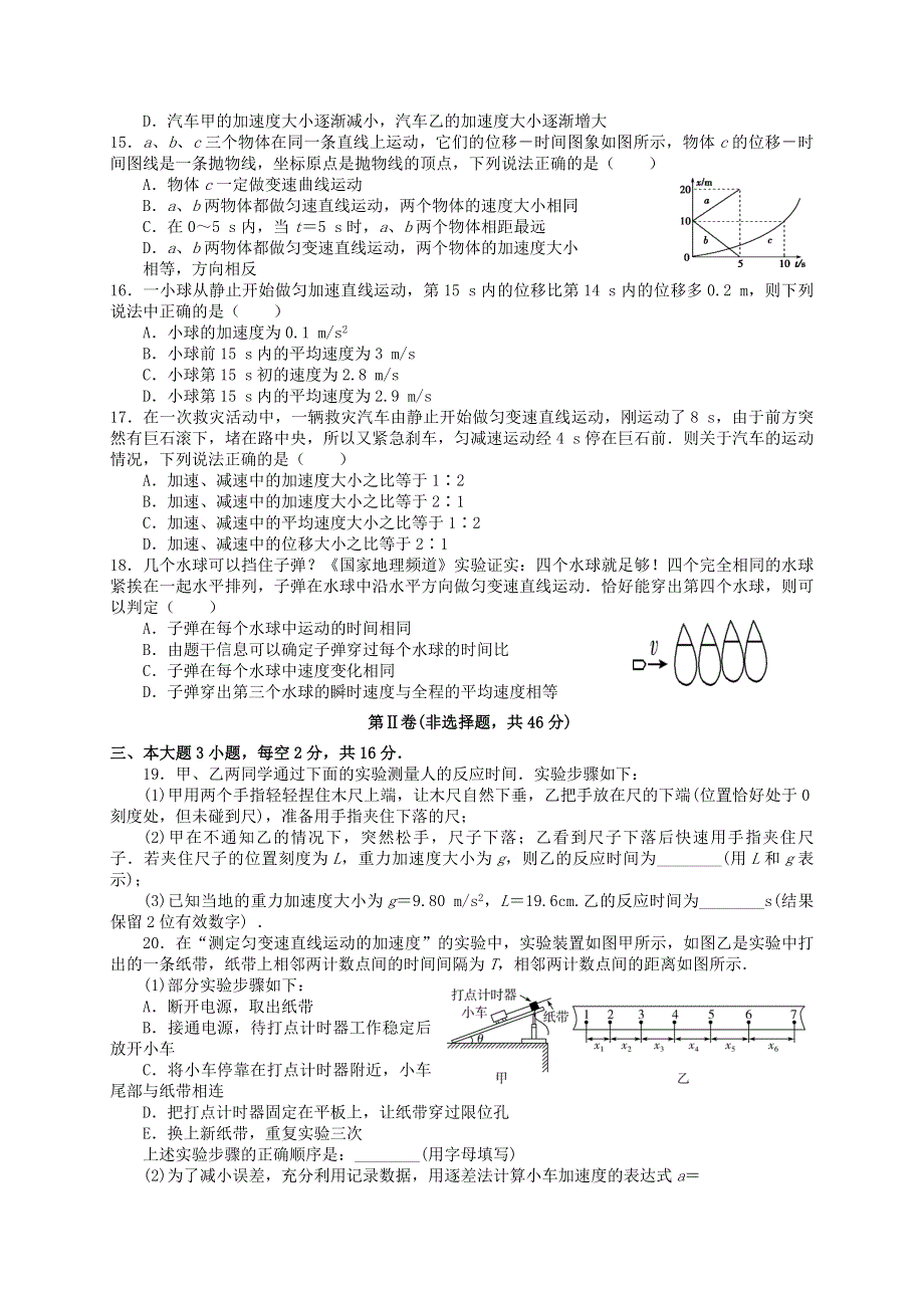 四川省绵阳市南山中学2020-2021学年高一物理10月月考试题.doc_第3页