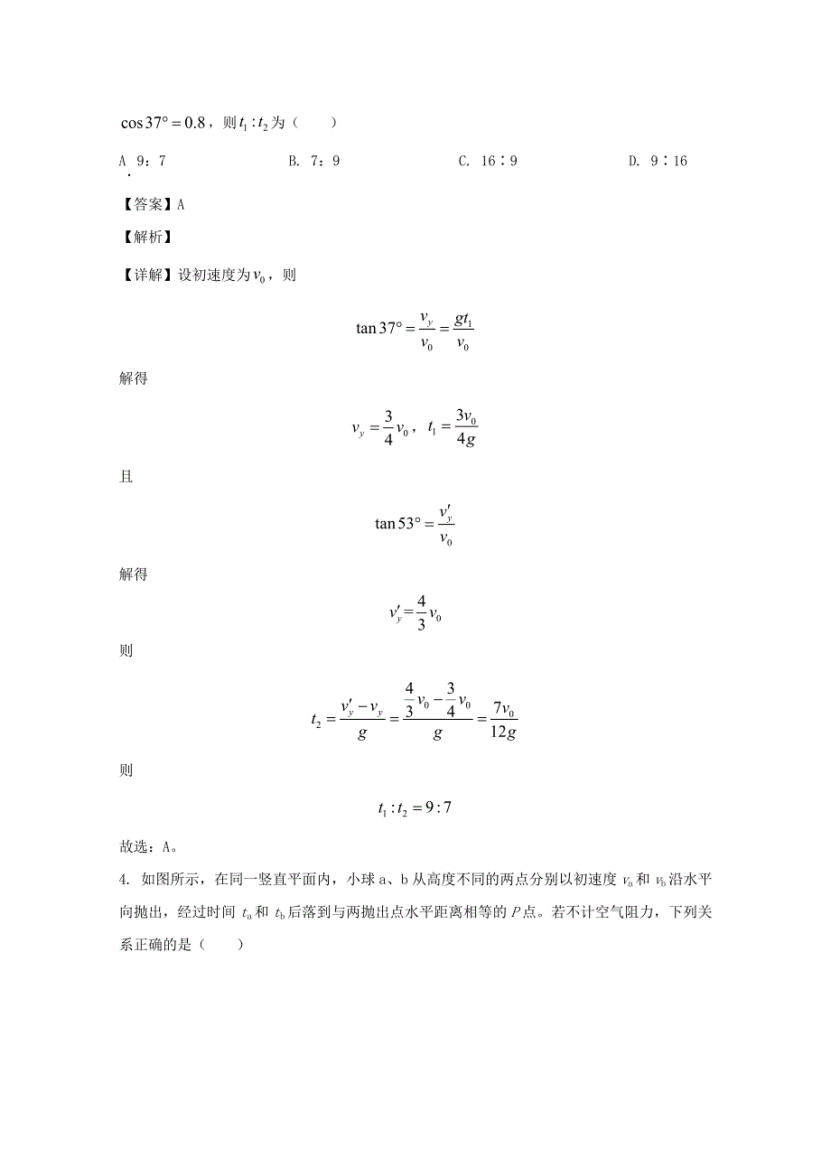 辽宁省沈阳市第一七〇中学2019-2020学年高一物理下学期月考试题（含解析）.doc_第2页