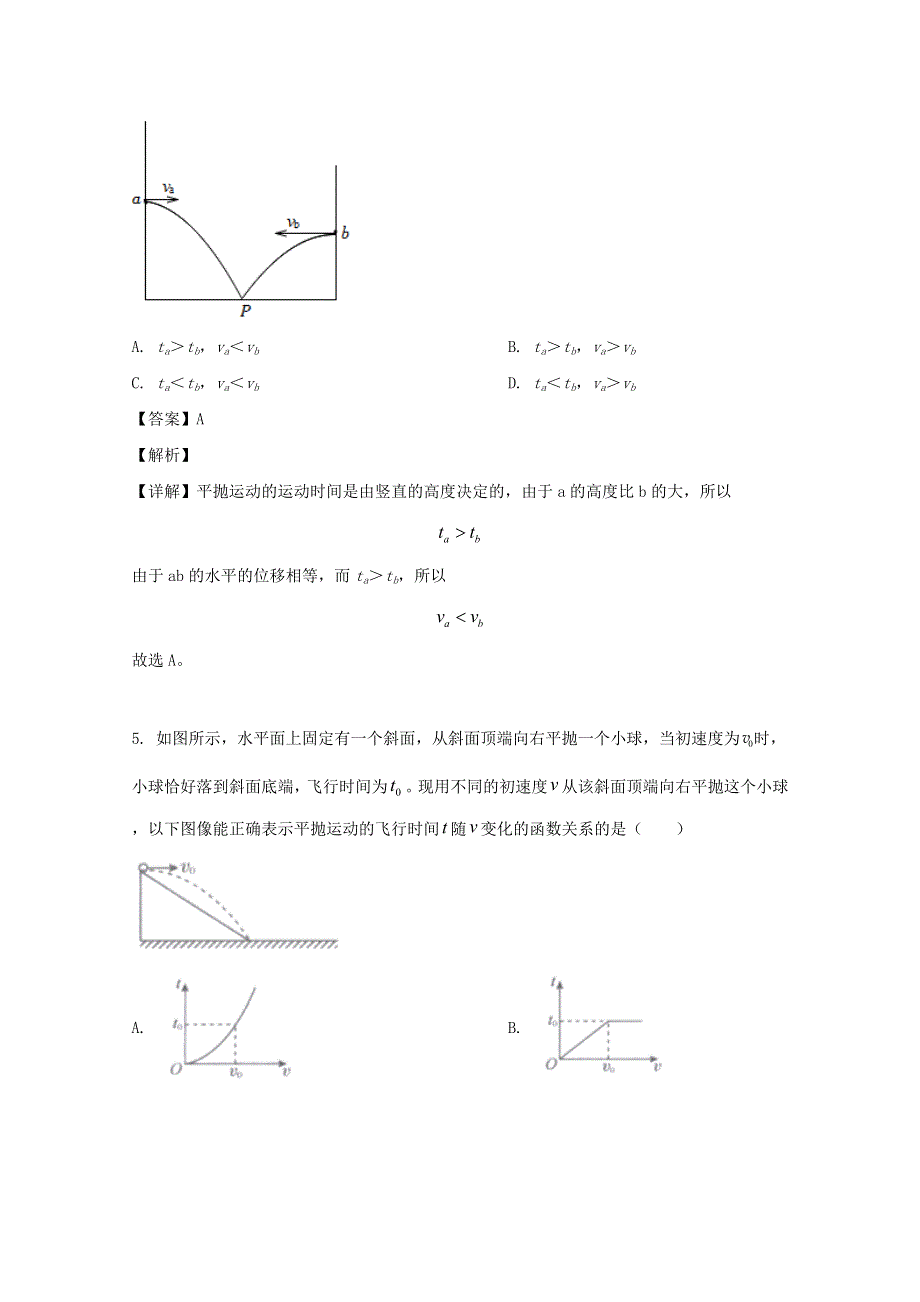 辽宁省沈阳市第一七〇中学2019-2020学年高一物理下学期月考试题（含解析）.doc_第3页