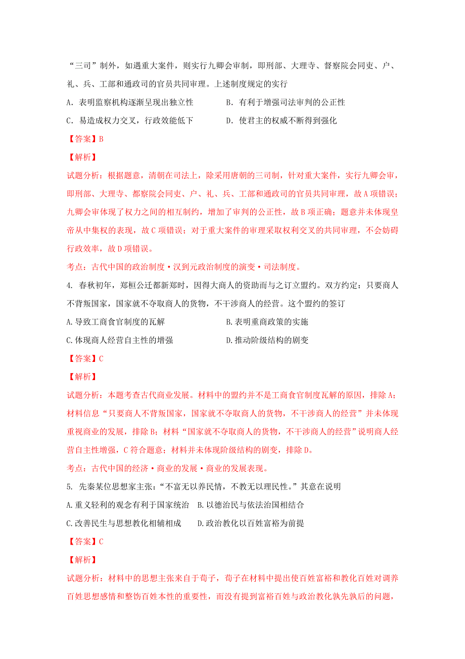 吉林省长春市第十一中学2017届高三上学期期中考试历史试题 WORD版含解析.doc_第2页