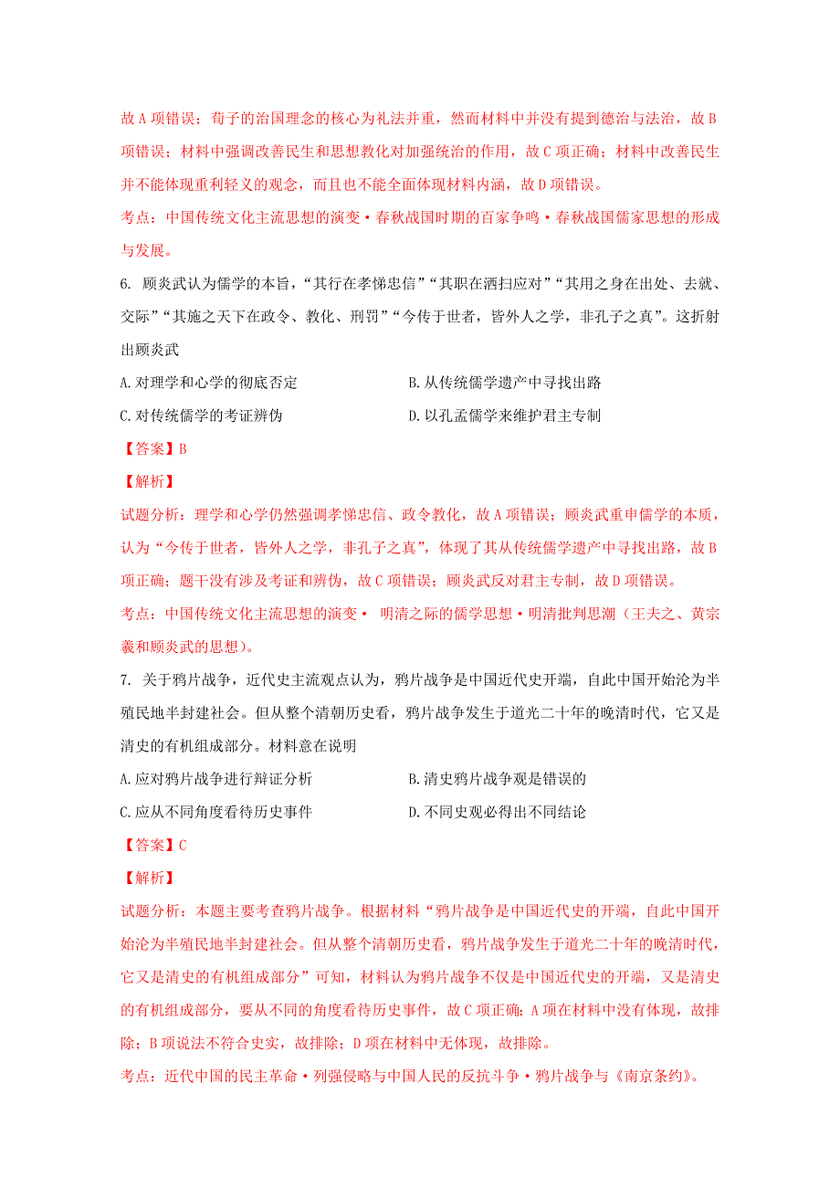 吉林省长春市第十一中学2017届高三上学期期中考试历史试题 WORD版含解析.doc_第3页