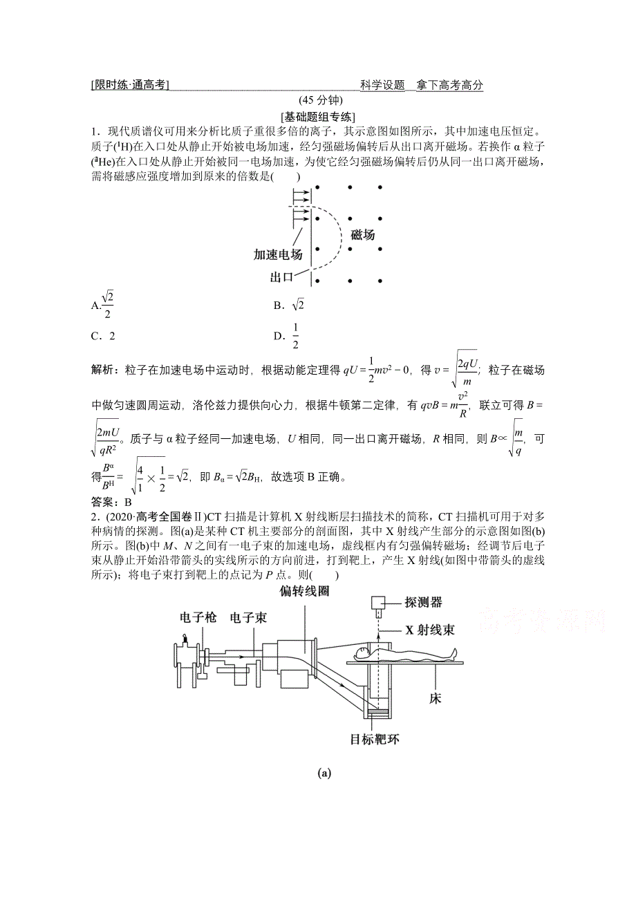 2021届高考统考物理二轮优化作业：专题三 第3讲　带电粒子在复合场中的运动 WORD版含解析.doc_第1页