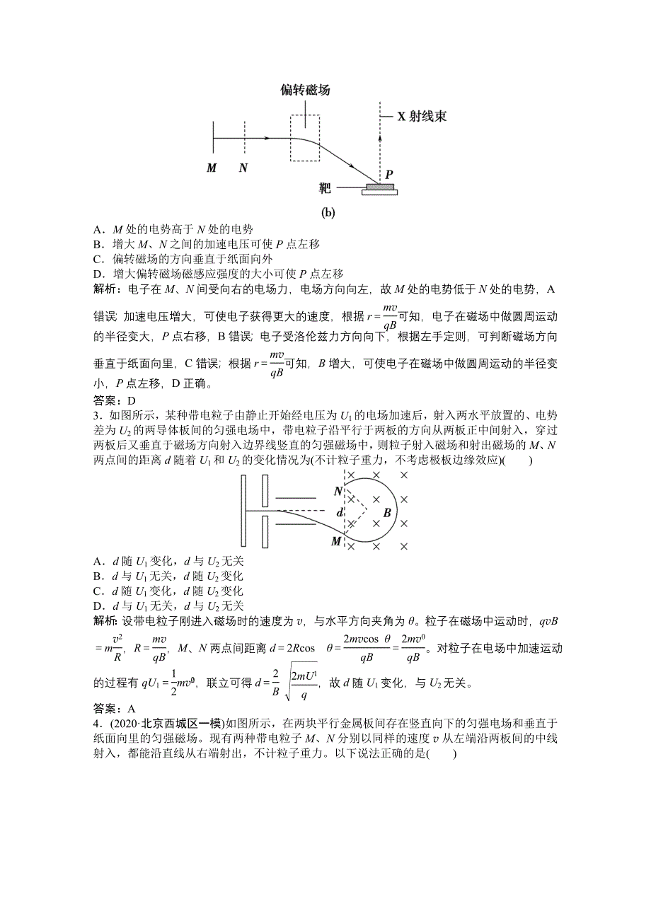 2021届高考统考物理二轮优化作业：专题三 第3讲　带电粒子在复合场中的运动 WORD版含解析.doc_第2页