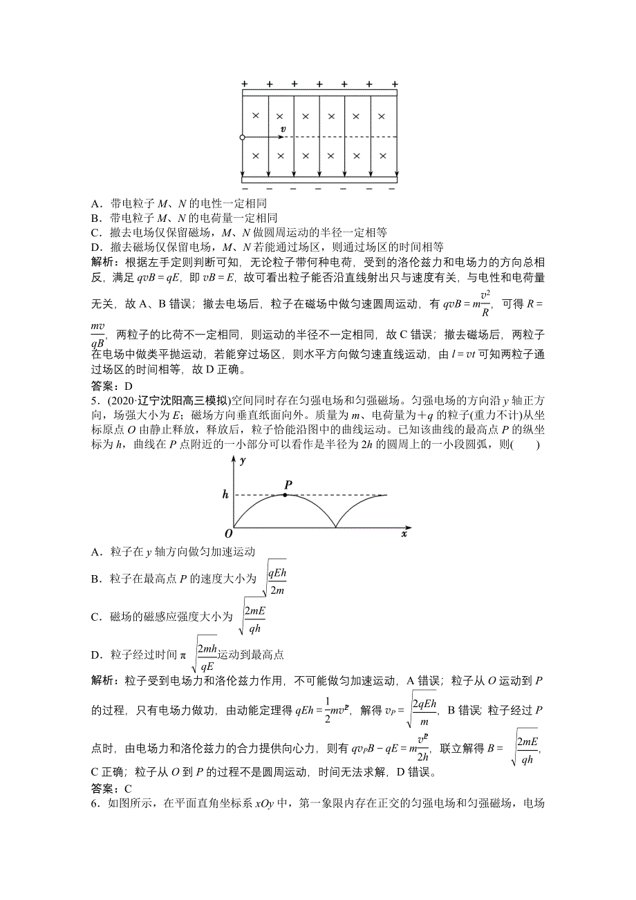 2021届高考统考物理二轮优化作业：专题三 第3讲　带电粒子在复合场中的运动 WORD版含解析.doc_第3页