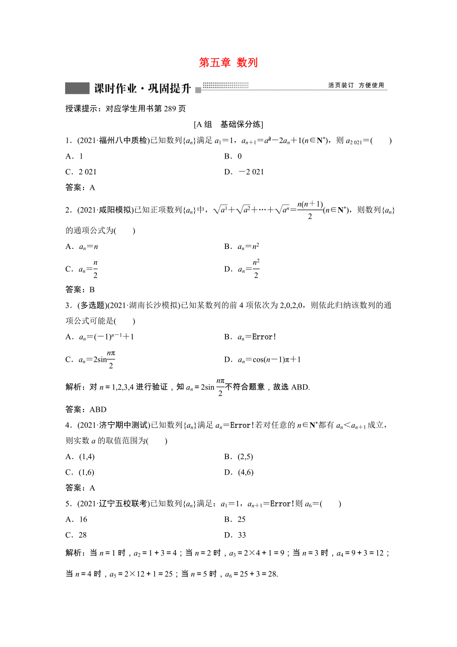 2022届高考数学一轮复习 第五章 数列 第1节 数列的概念与简单表示法课时作业（含解析）新人教版.doc_第1页