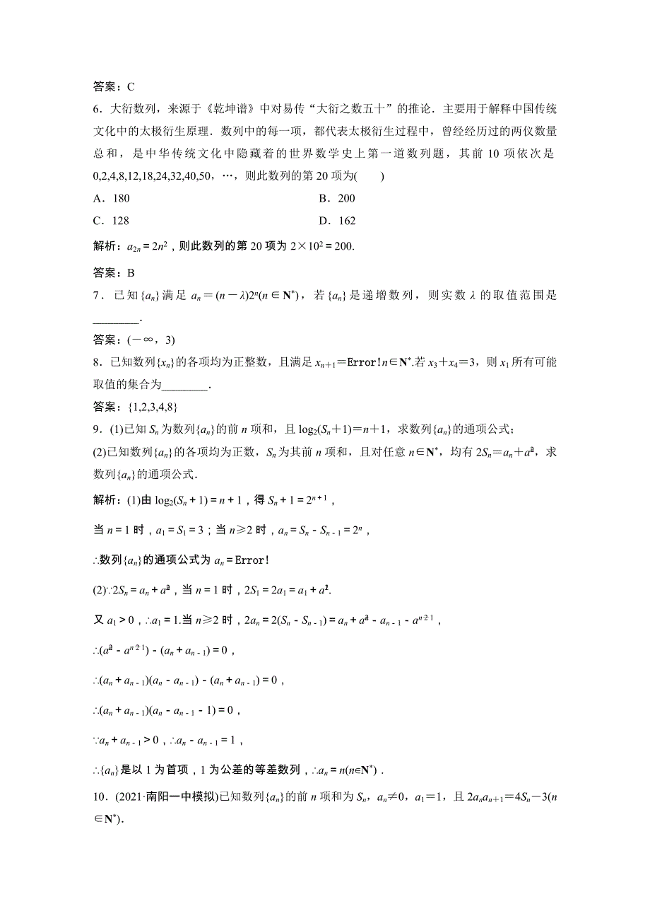 2022届高考数学一轮复习 第五章 数列 第1节 数列的概念与简单表示法课时作业（含解析）新人教版.doc_第2页