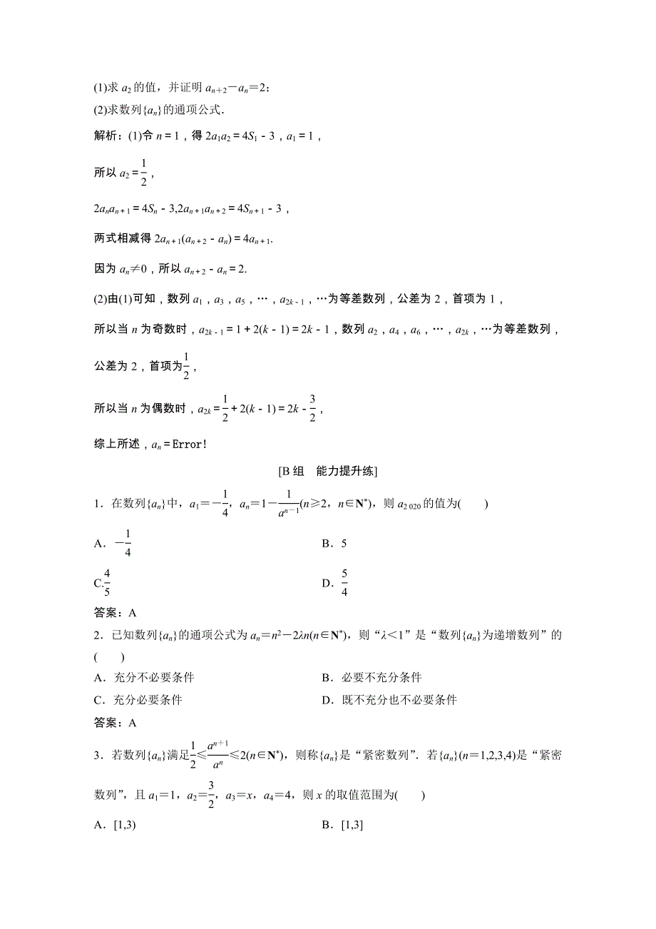 2022届高考数学一轮复习 第五章 数列 第1节 数列的概念与简单表示法课时作业（含解析）新人教版.doc_第3页