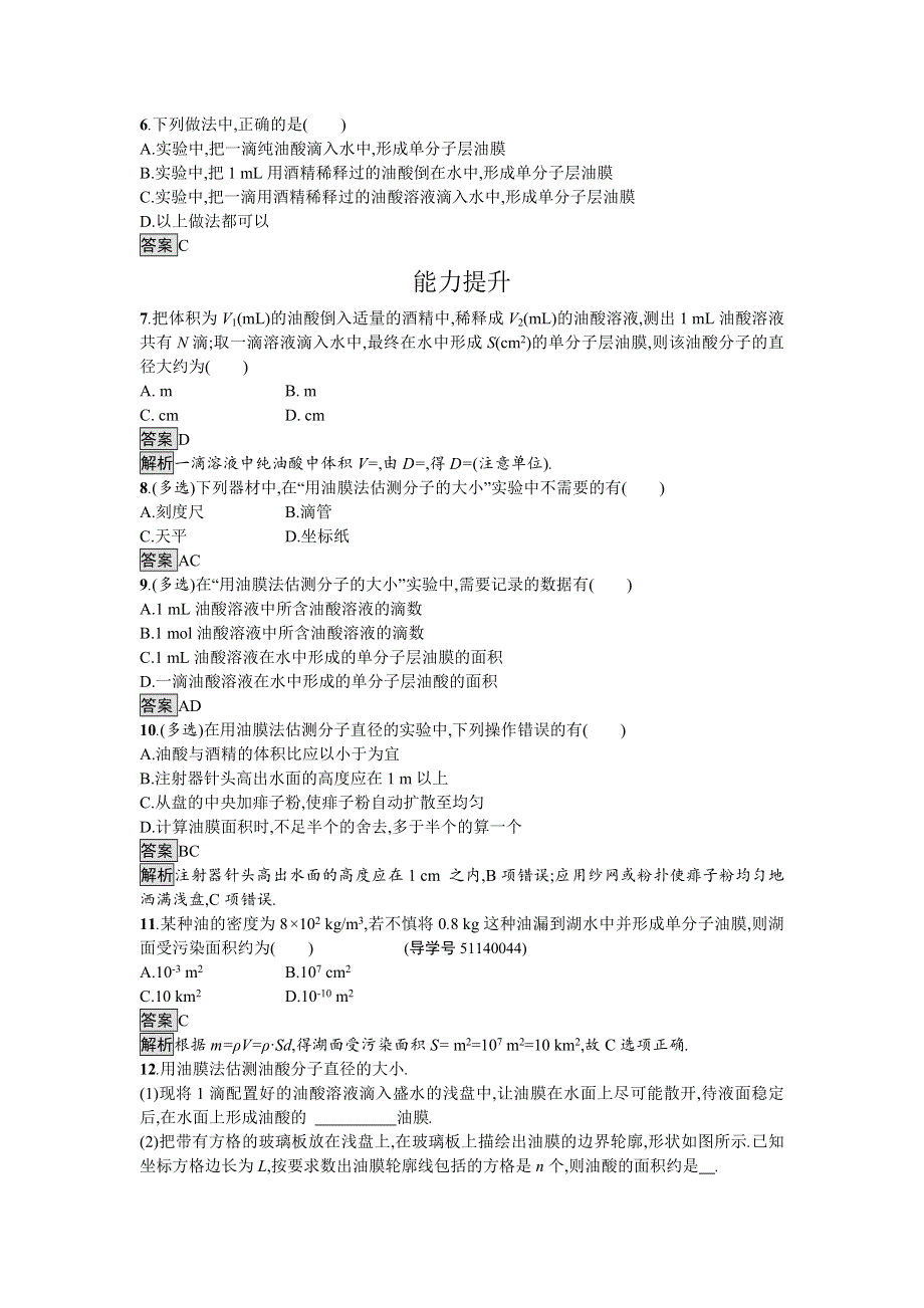 《南方新课堂 金牌学案》2016-2017学年高中物理选修3-3（粤教版）练习：第一章分子动理论1.2 WORD版含解析.doc_第2页