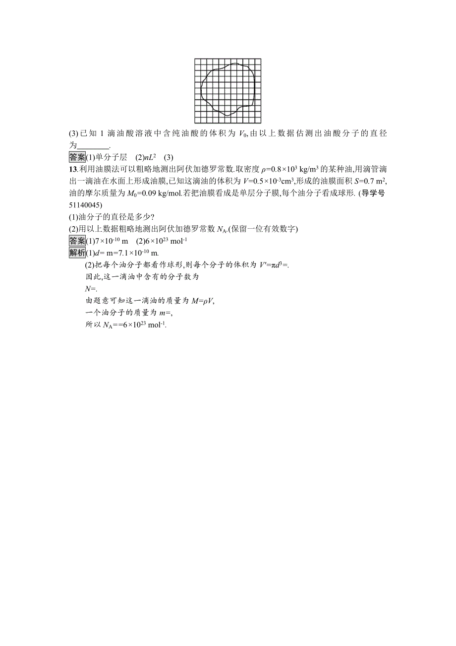 《南方新课堂 金牌学案》2016-2017学年高中物理选修3-3（粤教版）练习：第一章分子动理论1.2 WORD版含解析.doc_第3页